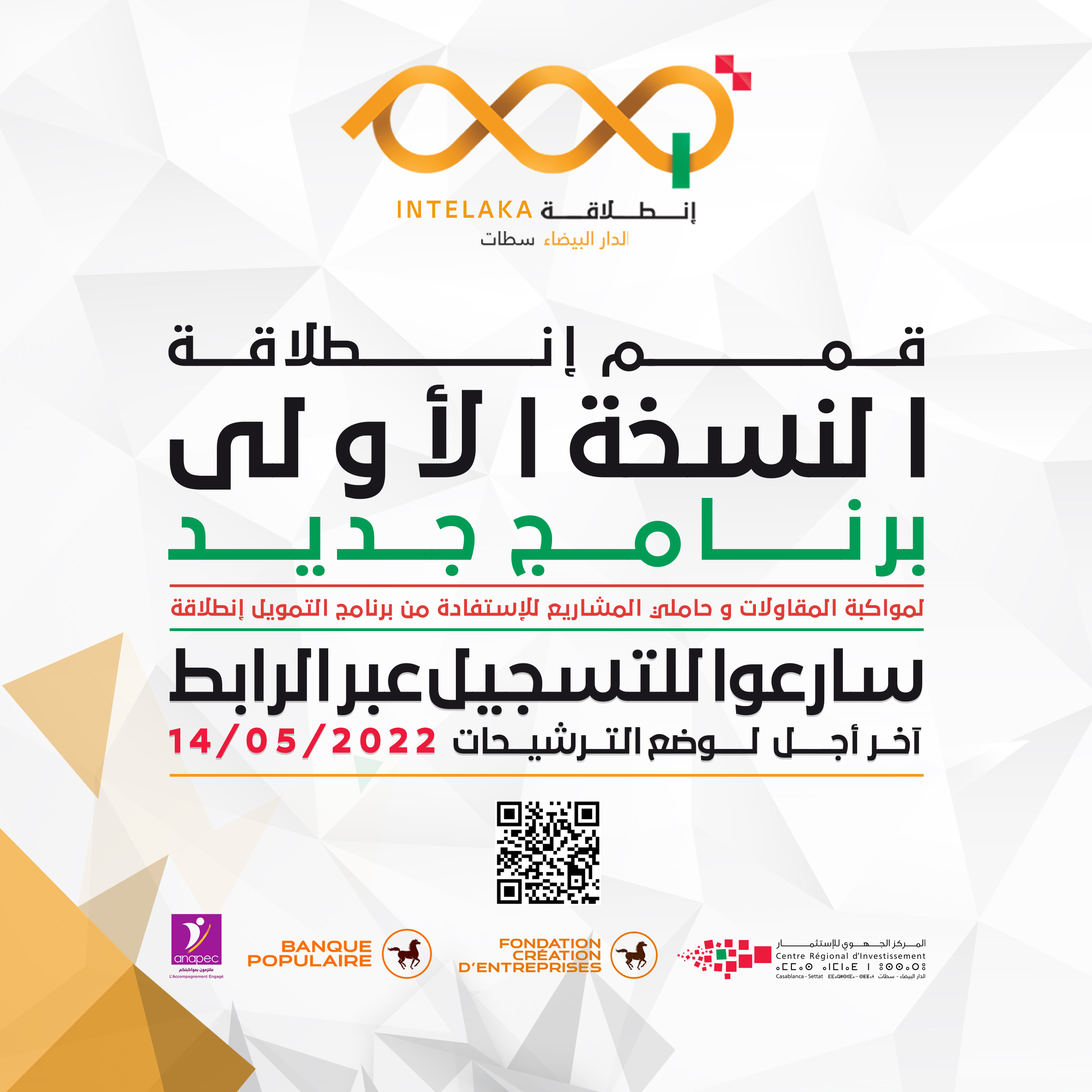 <span>Lancement de la 1ère édition du programme QIMAM Intelaka</span>
