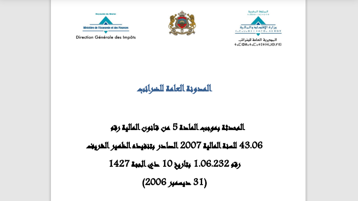<span>Code général des impôts 2025 Ar</span>
